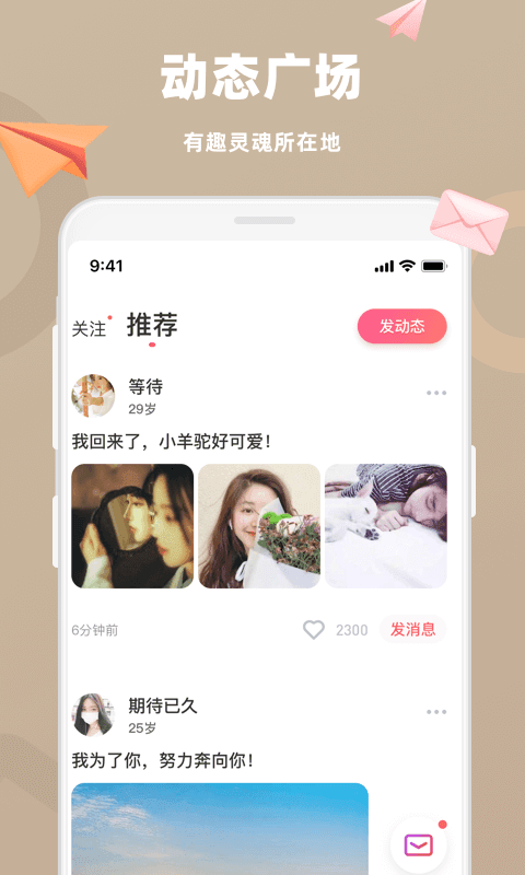 蜜恋交友app  v1.2.5图3