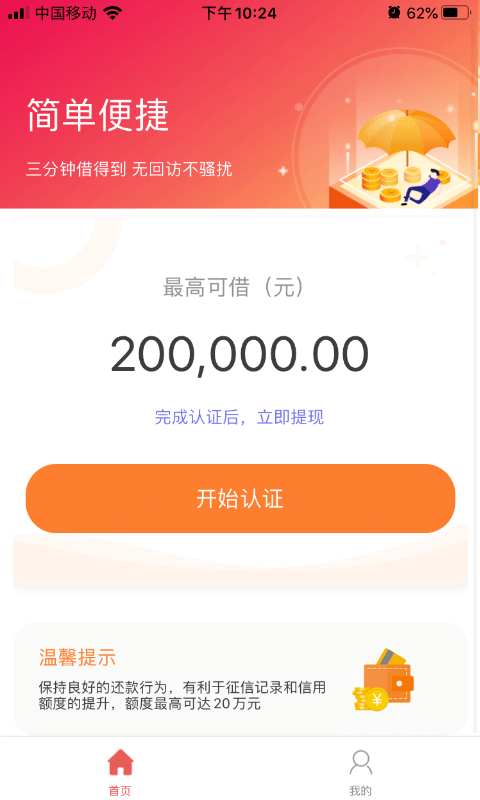 福卡分期2024  v1.0图2