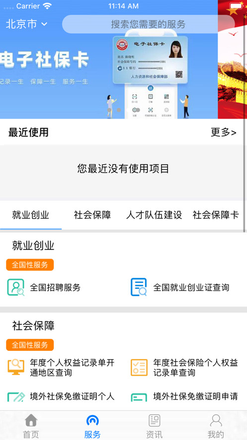 掌上12333社保资助认证  v2.2.11图3