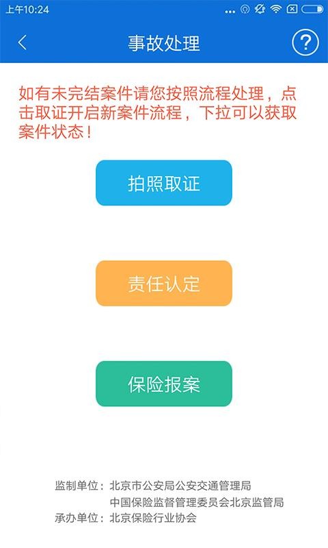 北京交警官网  v2.6.0图2