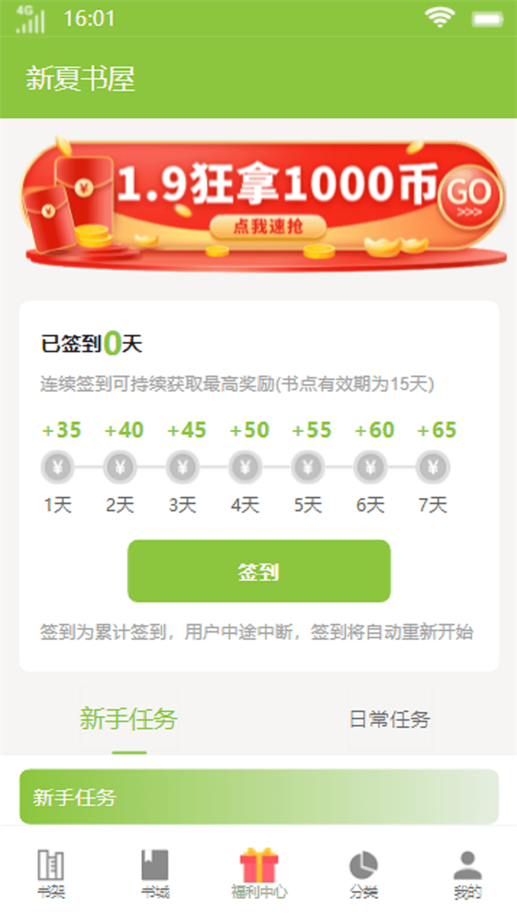 新夏书屋破解版下载安装