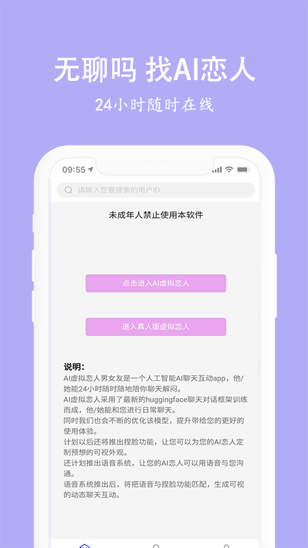 虚拟恋人男女友  v0.0.7图3