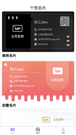 英语名片翻译君  v1.0图2