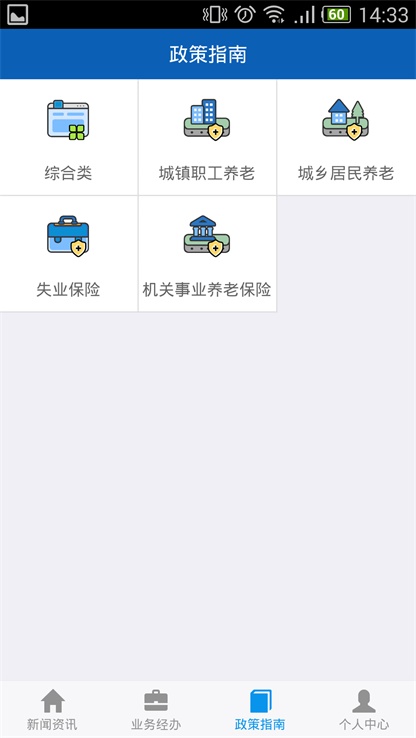 吉林掌上社保app官网下载安装  v1.4.3图3