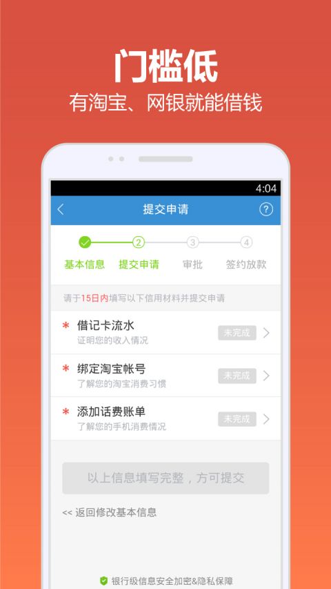 快贷app下载安装  v4.9.6图4