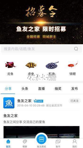 鱼友之家手机版  v1.39图2