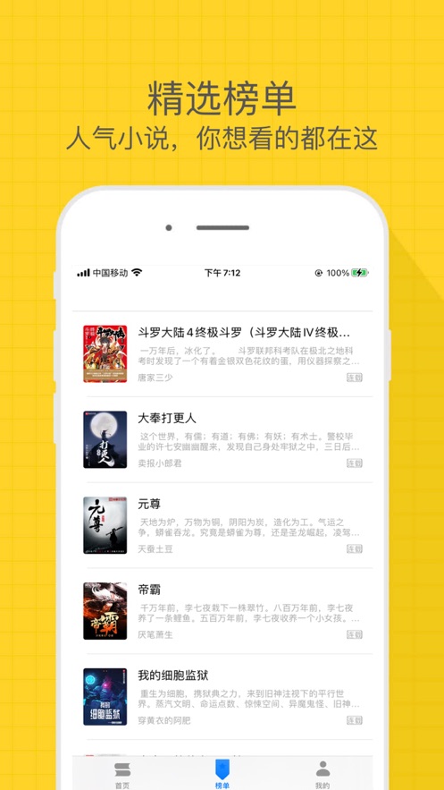 有趣小说app  v1.0图2