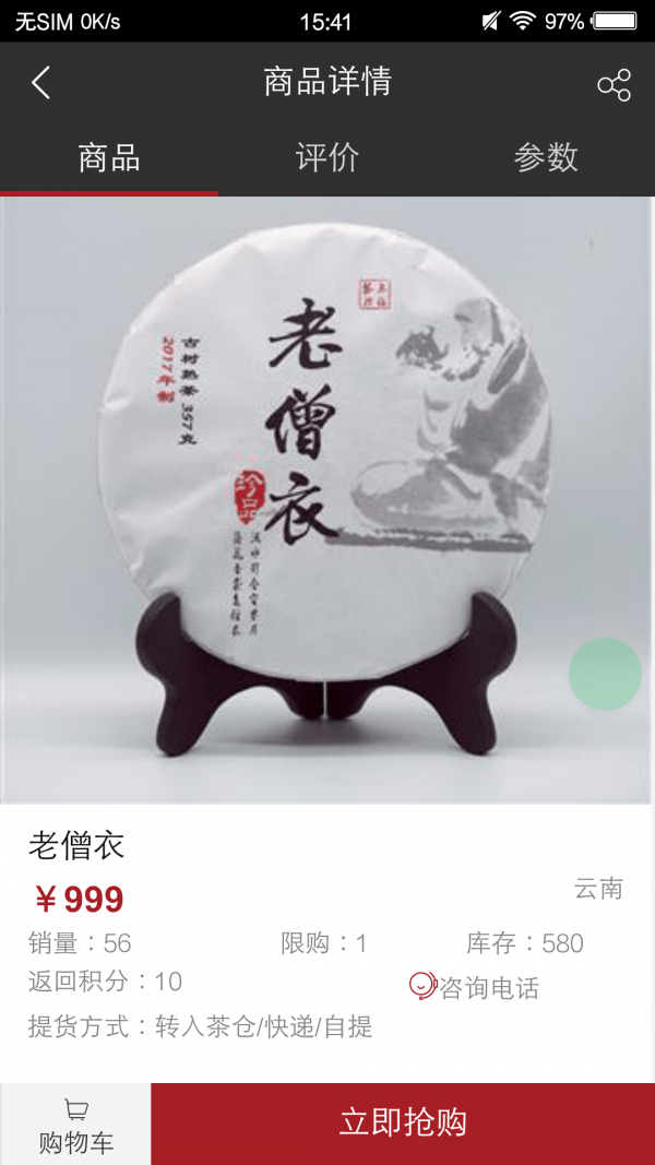 观今茶仓app  v1.0.0图3