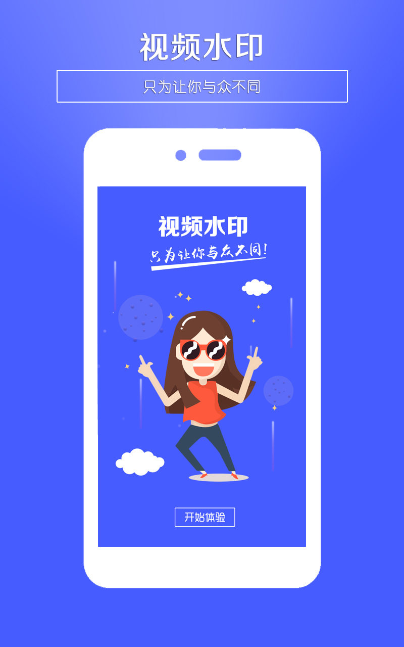 视频水印王免费版  v3.4图1