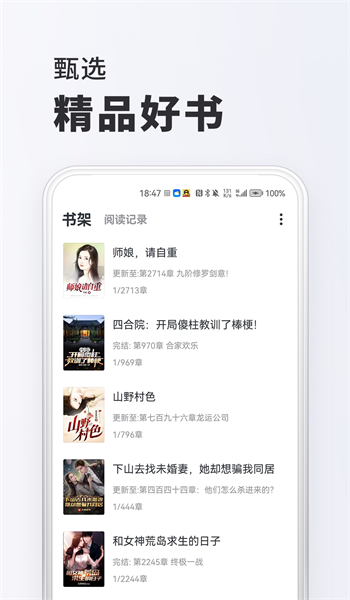 趣读免费小说app  v1.6.7图3