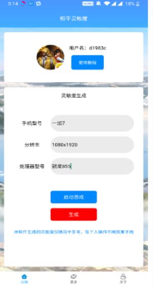 和平灵敏度下载安装2022  v1.0图3