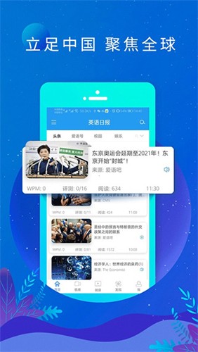 英语日报  v6.13.1230图2