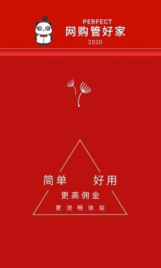 网购管家安卓版  v7.9.1图1