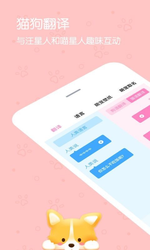 影盟宠物翻译器最新版  v1.0图2