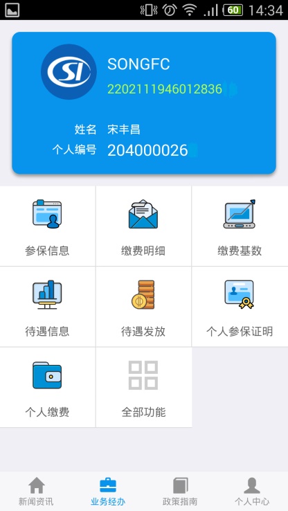 吉林掌上社保app苹果手机版本