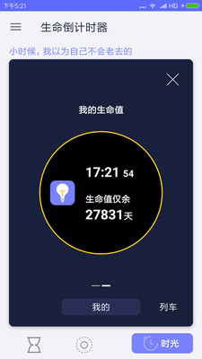 生命倒计时app  v1.0.2图4