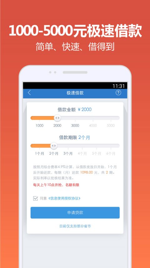 快贷app下载安装  v4.9.6图3