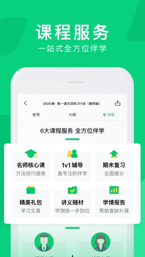 腾讯企鹅辅导APP下载  v1.0.0图2