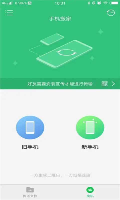 互传快传王  v2.0.0.3图2