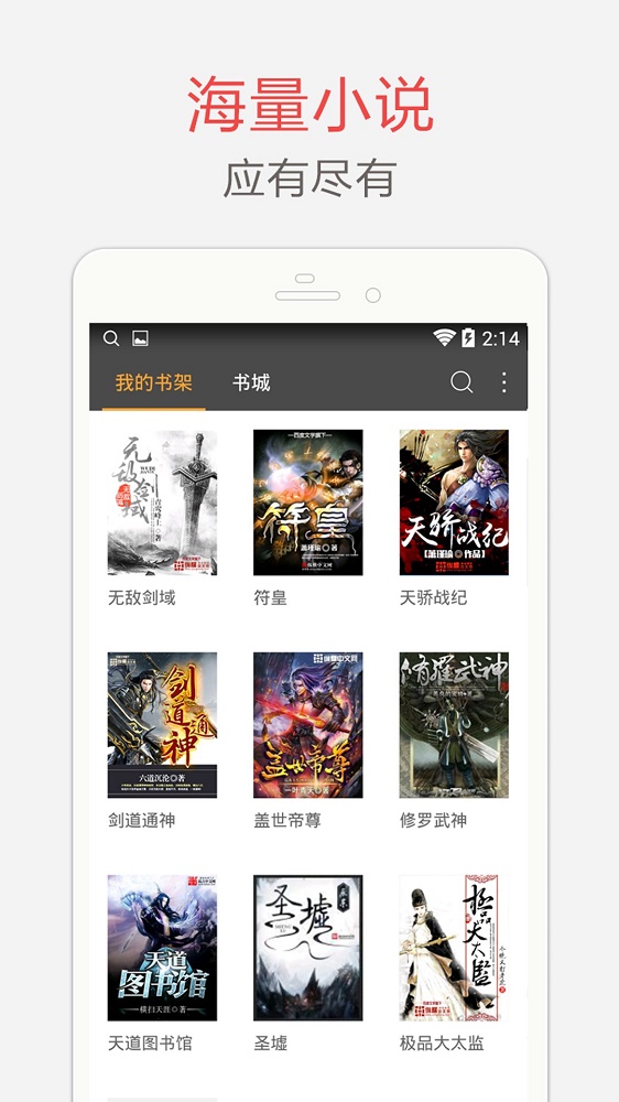 海纳小说最新版本下载  v7.3.5图3