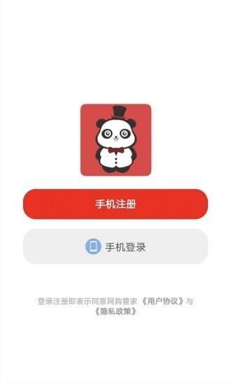 网购管家安卓版  v7.9.1图2
