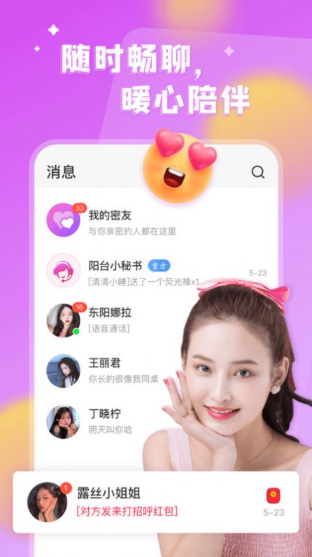 看对眼app  v1.4.1图1