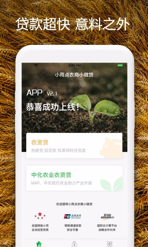 小雨点农贷2024  v2.2.9.1图4