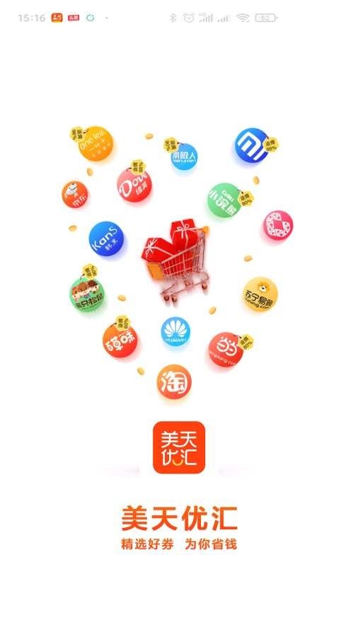 美天优汇下载  v1.2.1图2