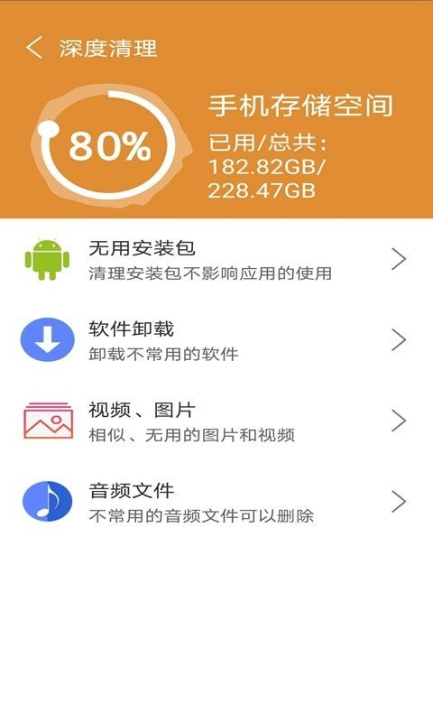 火火极速垃圾清理  v1.0.0图1