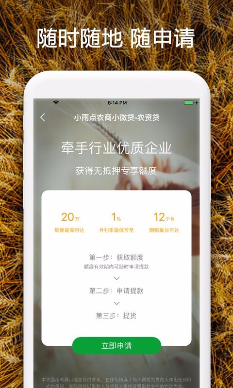 小雨点农贷2024  v2.2.9.1图2