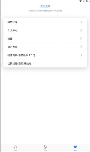 声荐无广告破解版  v1.0.0图3