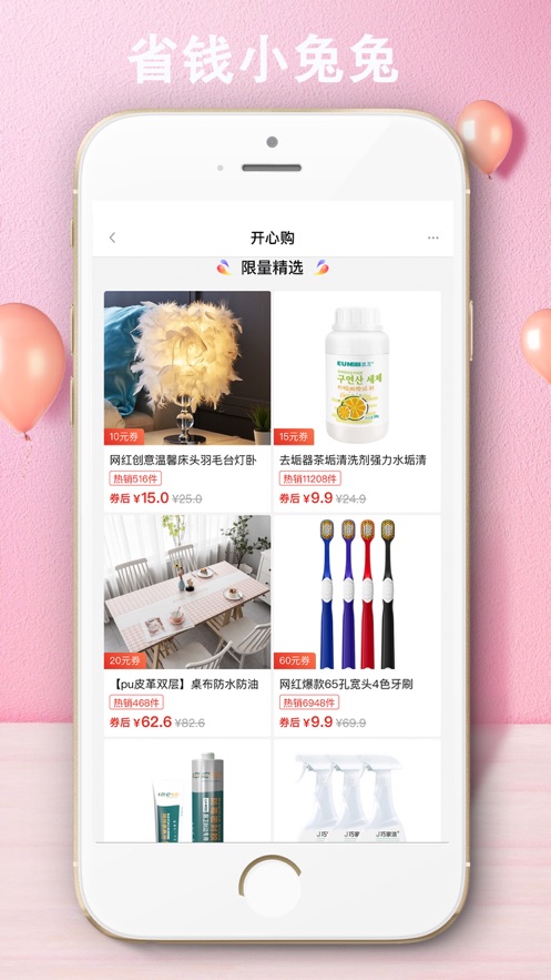 省钱小兔兔  v1.0.0图1