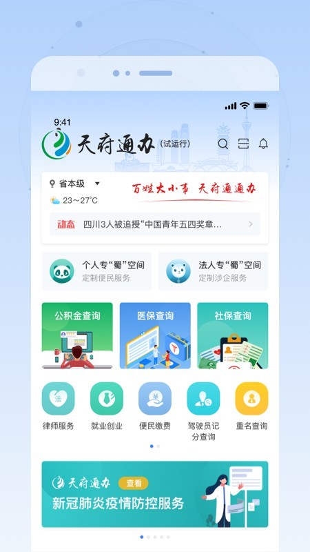 天府通办安卓版  vv4.0.3图4