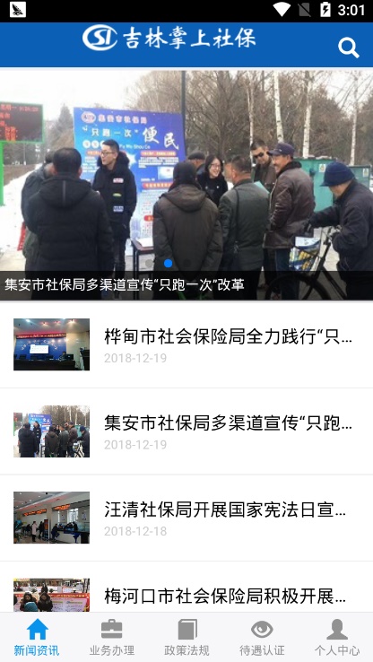 吉林掌上社保app官网下载安装  v1.4.3图4