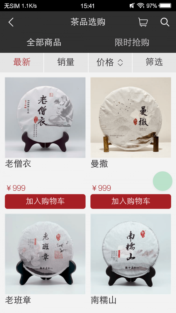 观今茶仓app
