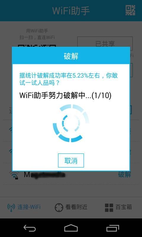360wifi助手  v3.0.0.0图3