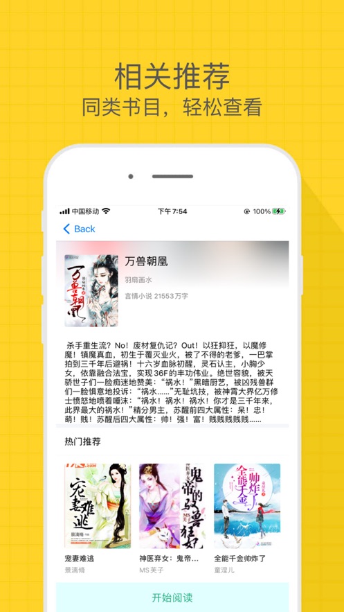 有趣小说app