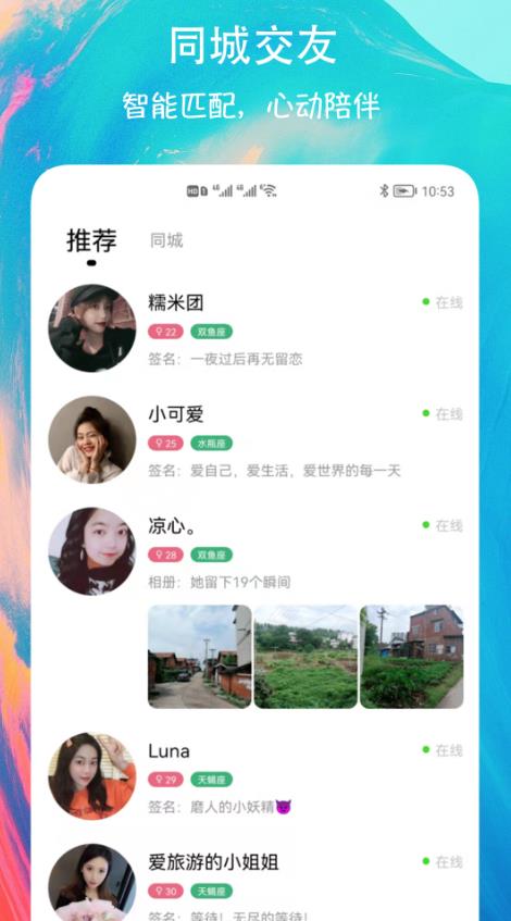 有缘圈app  v1.0.1图1