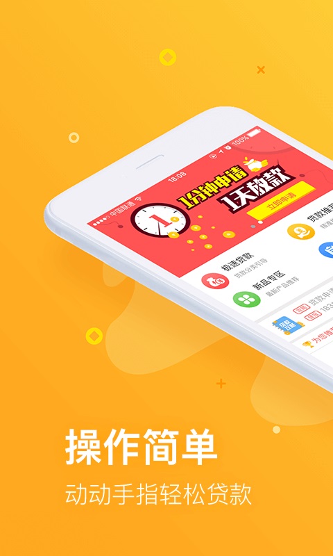 哈皮贷  v1.0图2