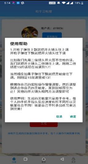 和平灵敏度下载安装2022  v1.0图1