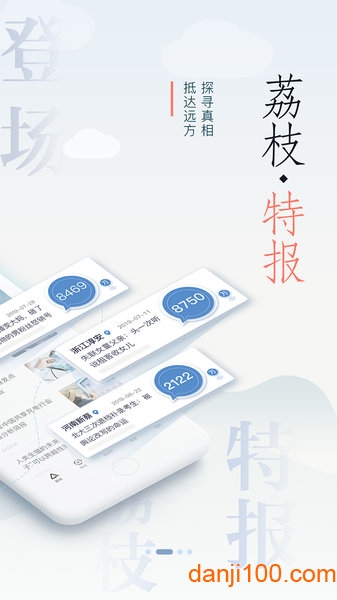 荔枝新闻客户端  v8.22图2