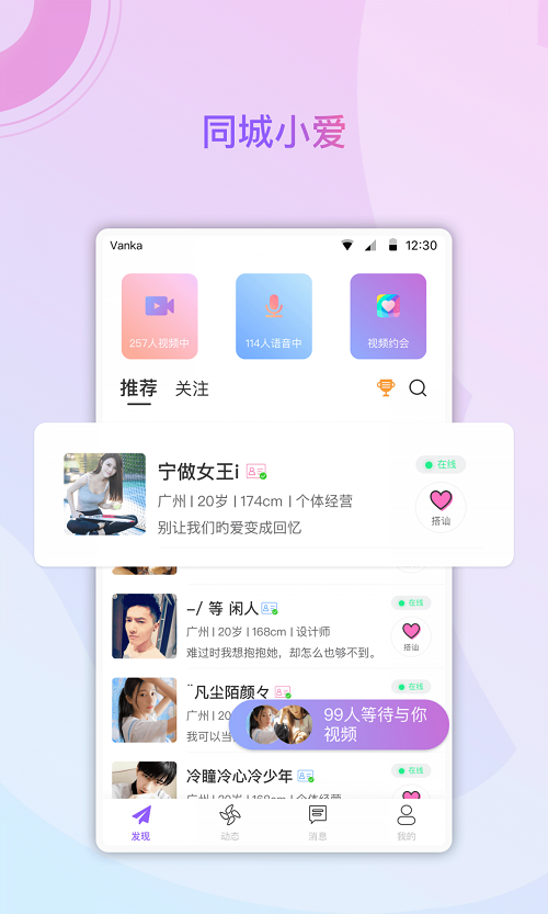 遇对最新版  v1.1.0图3