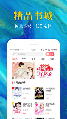 热门免费小说安卓版  v1.6.8图1