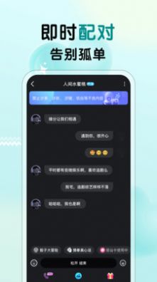 遇见心动2023  v1.0.0图2