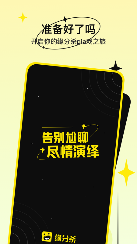 缘分杀app官网  v1.0.2图2