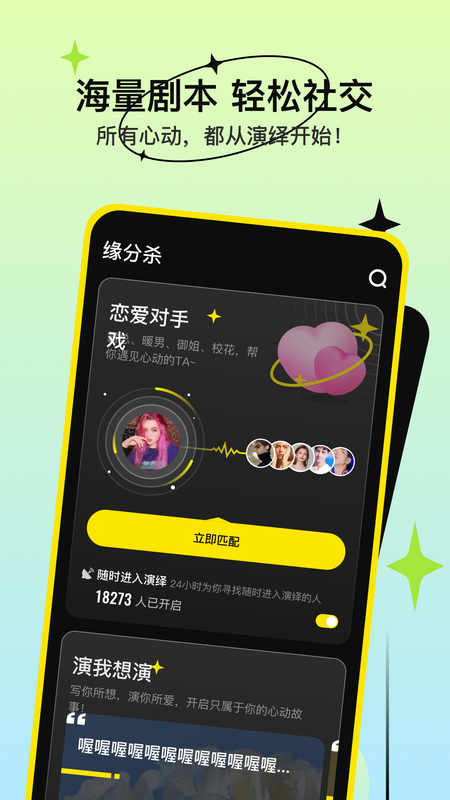 缘分杀app官网  v1.0.2图3