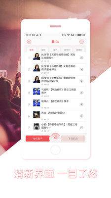 最dj下载手机版