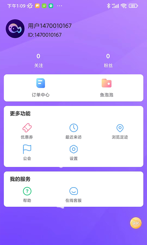 缘之鱼手机版  v1.6.5图3