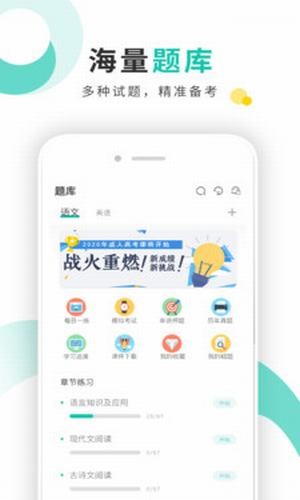 成考网成人高考手机版  v1.0.0图1