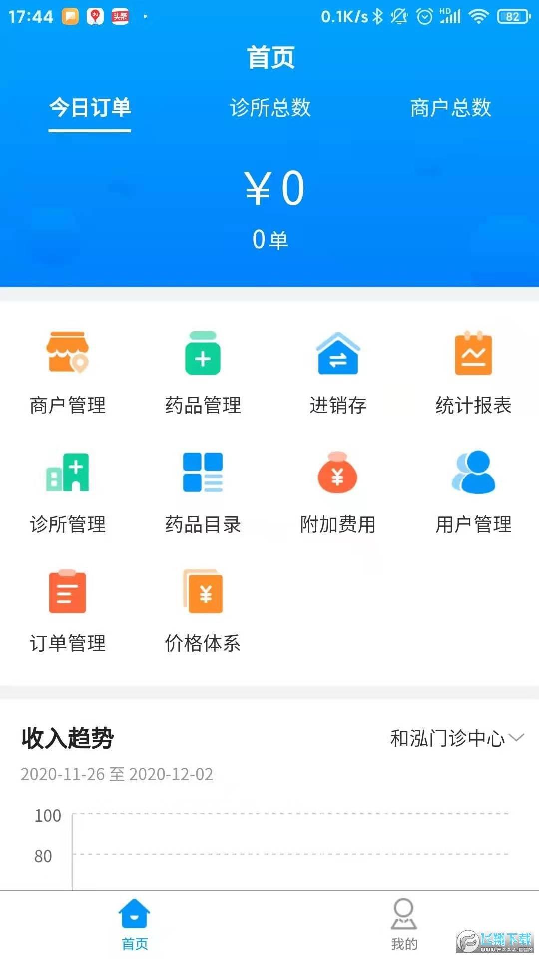 云享药房  v1.0.27图3